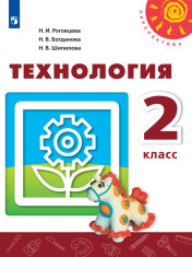 Технология. 2 класс